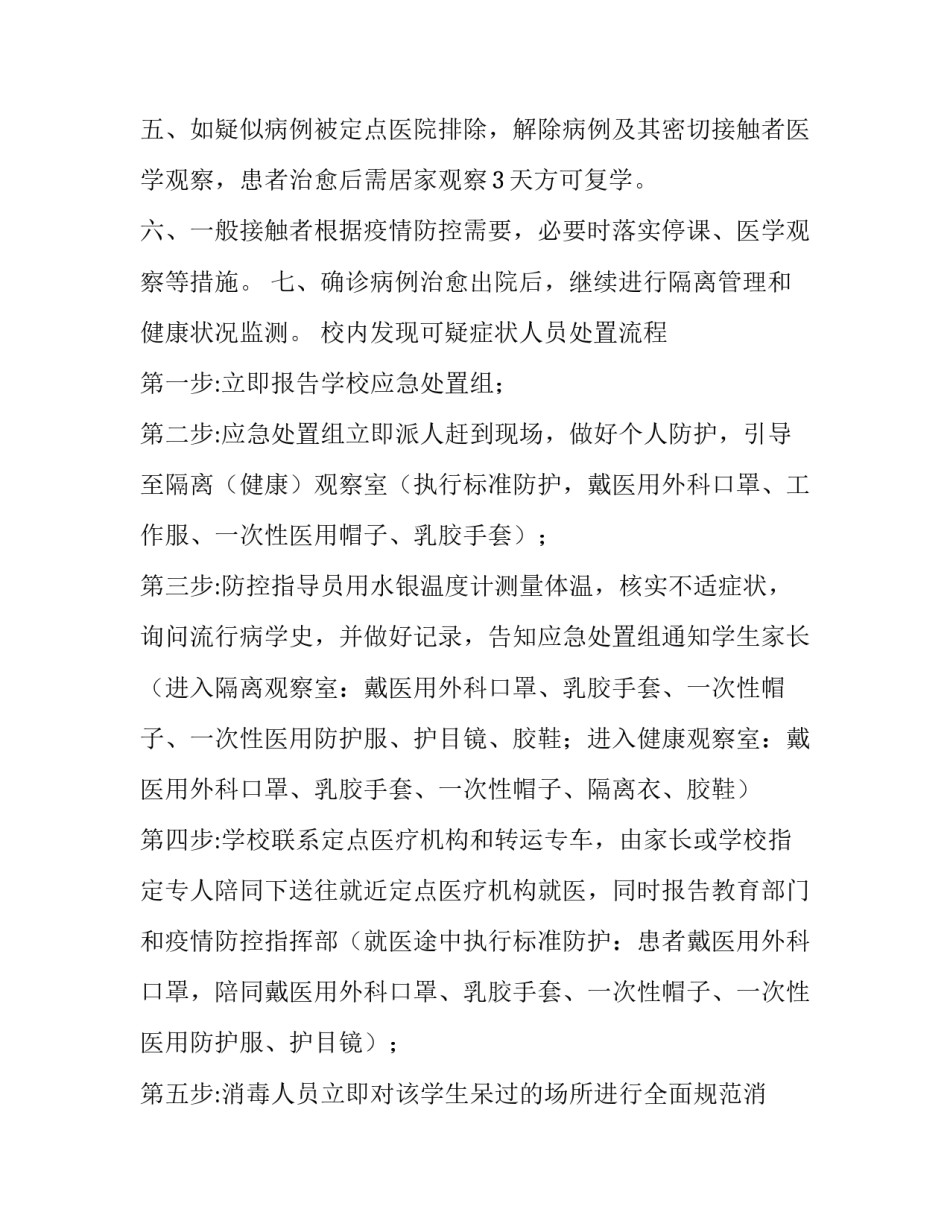 处置敏感事项心得体会报告 领导干部个人有关事项报告心得体会(7篇)_第2页