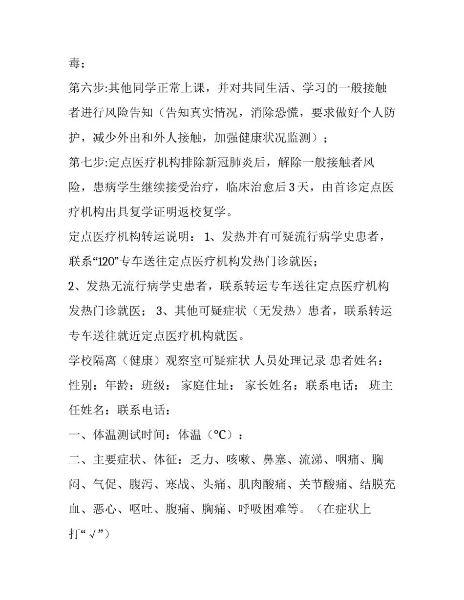 处置敏感事项心得体会报告 领导干部个人有关事项报告心得体会(7篇)_第3页