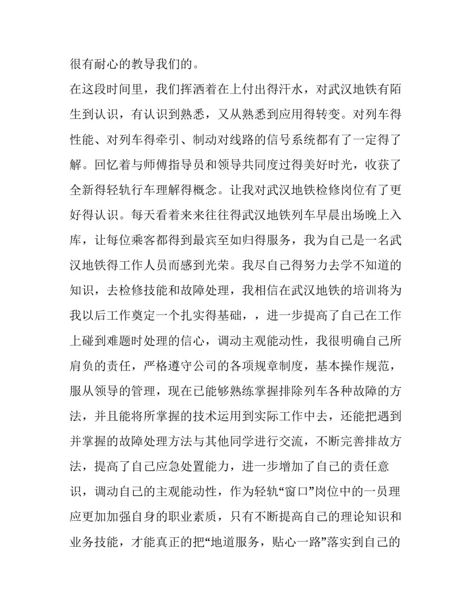 地铁司机培训心得体会范文 地铁司机的收获和体会(五篇)_第2页