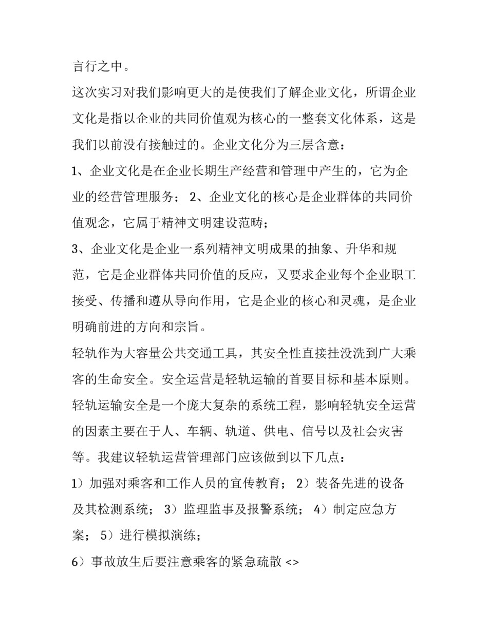 地铁司机培训心得体会范文 地铁司机的收获和体会(五篇)_第3页