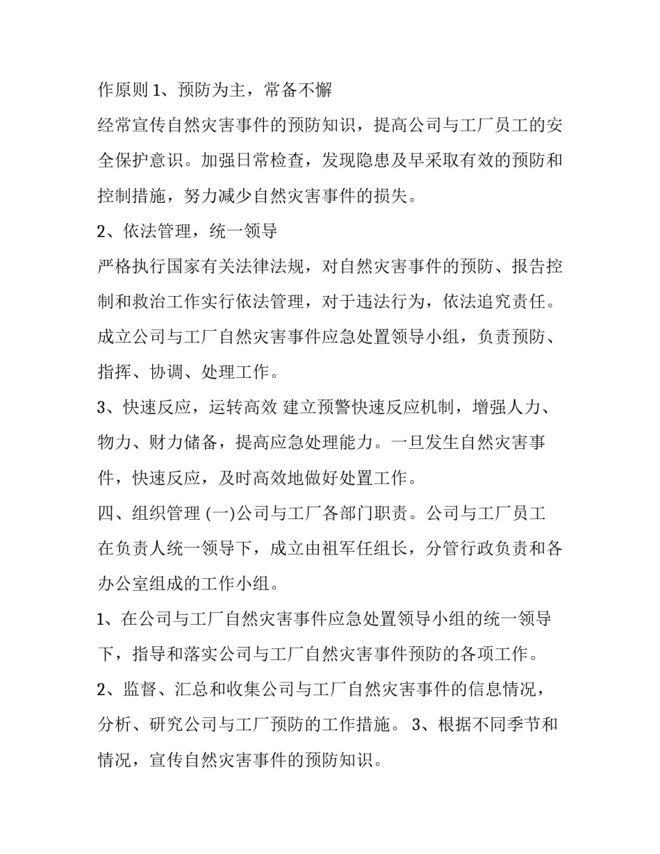 灾害预警信号心得体会范文 气象灾害心得体会(7篇)_第2页
