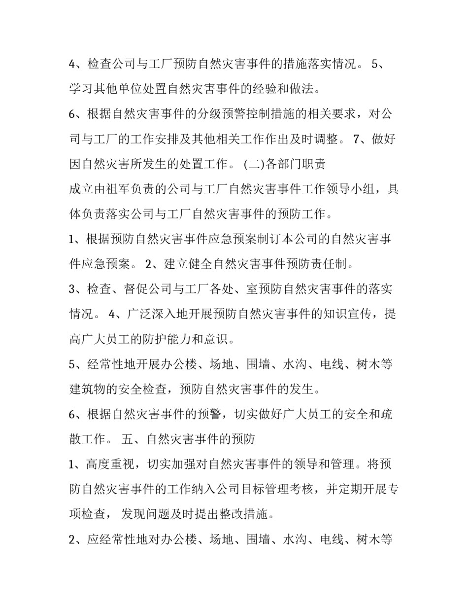 灾害预警信号心得体会范文 气象灾害心得体会(7篇)_第3页