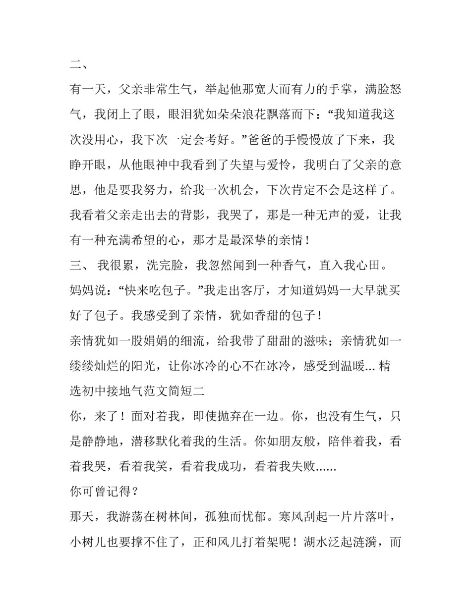 初中接地气范文简短 内容丰富接地气(4篇)_第2页