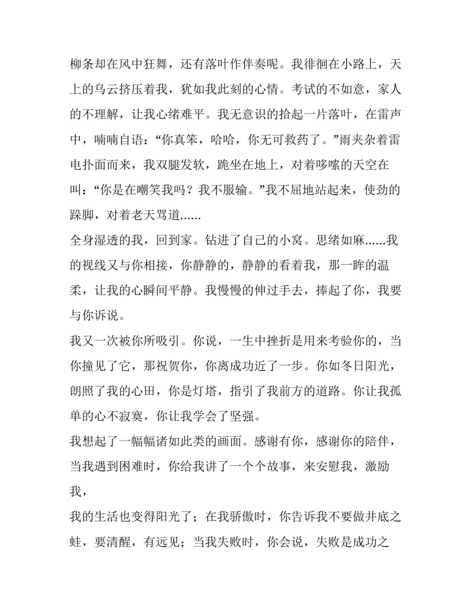 初中接地气范文简短 内容丰富接地气(4篇)_第3页