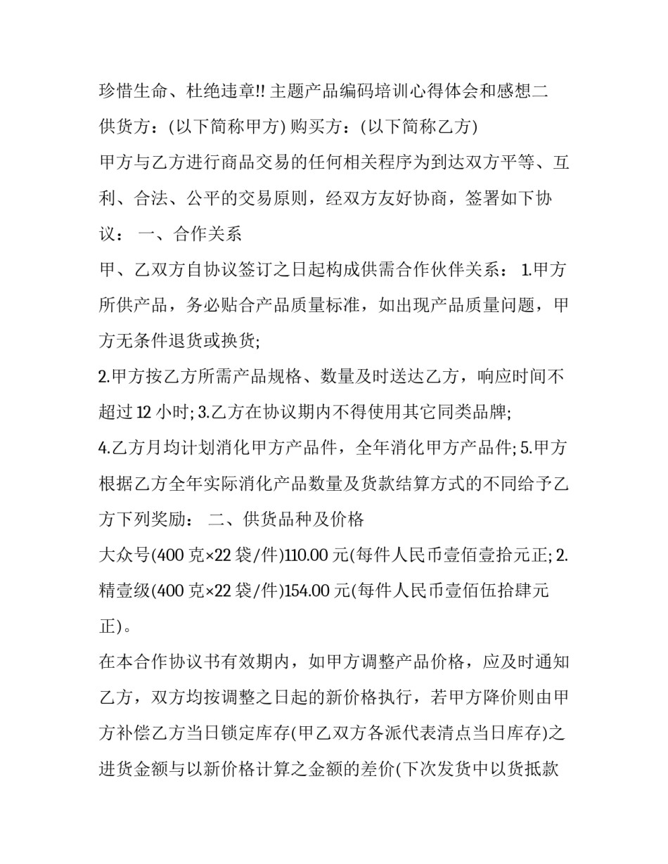产品编码培训心得体会和感想 商品编码心得总结(六篇)_第3页