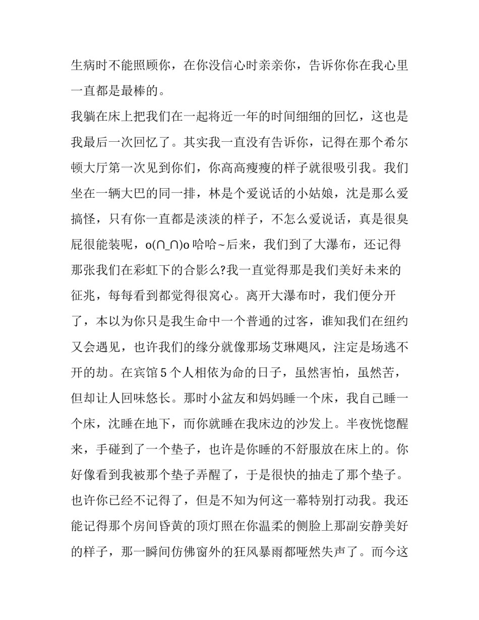 男人结扎心得体会及感悟 男人结扎的亲身经历(九篇)_第2页