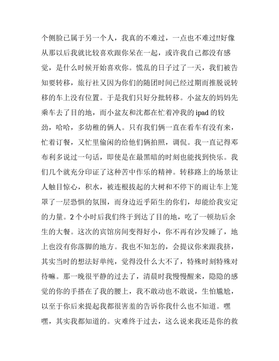 男人结扎心得体会及感悟 男人结扎的亲身经历(九篇)_第3页