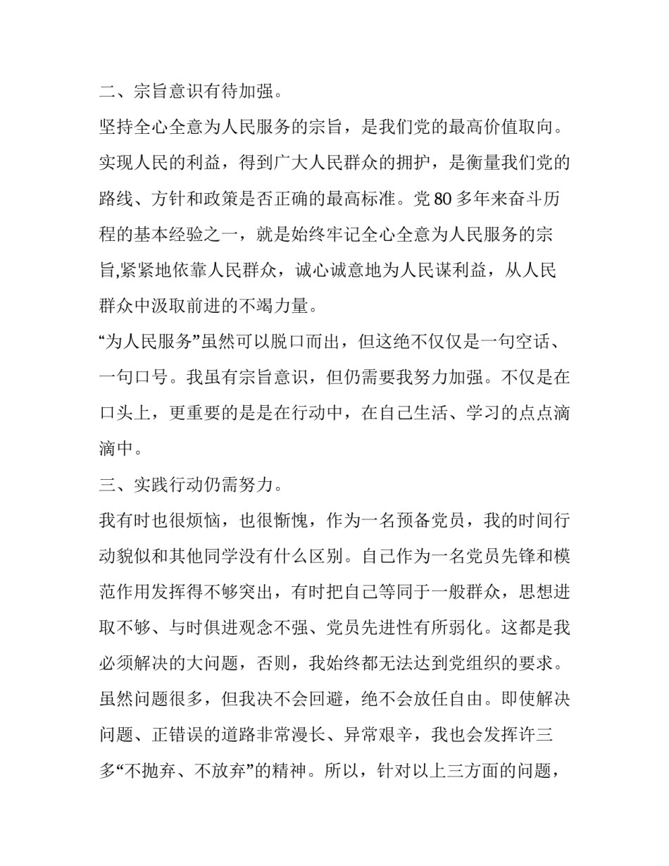 2022共产党问责条例心得体会范文(六篇)_第2页