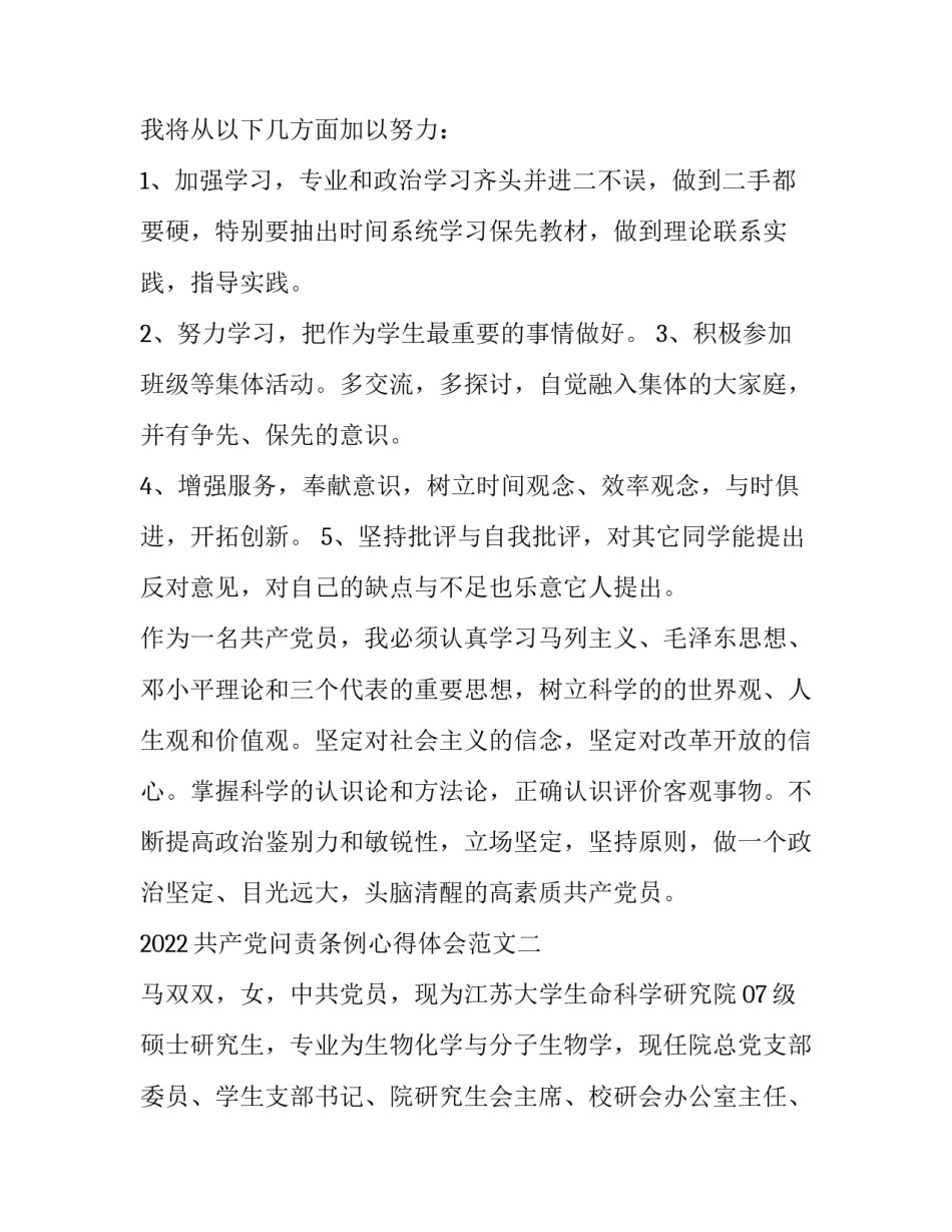 2022共产党问责条例心得体会范文(六篇)_第3页