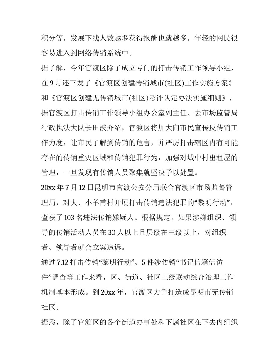 打击犯罪讲座心得体会及收获 打击犯罪讲座心得体会及收获感悟(8篇)_第2页