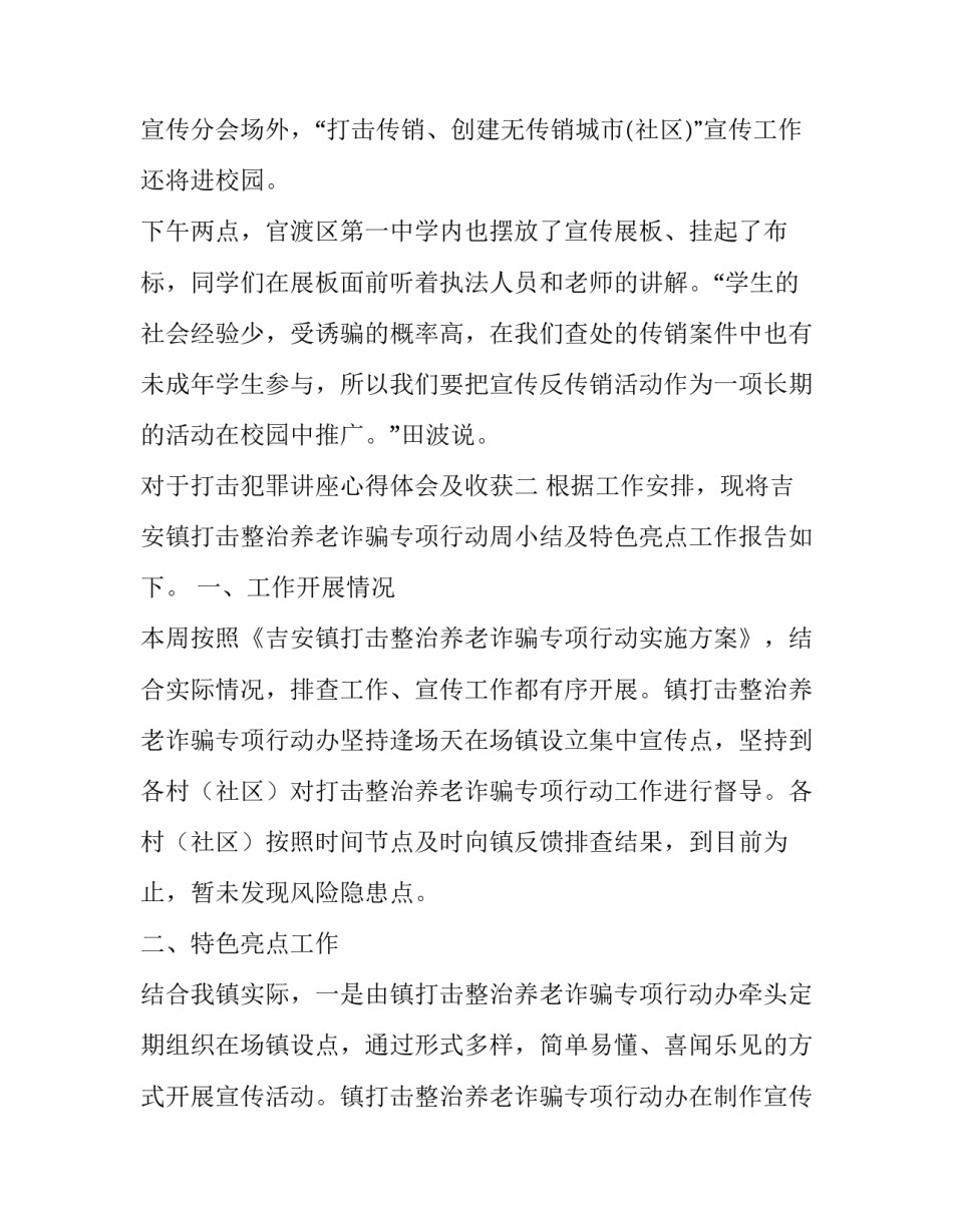 打击犯罪讲座心得体会及收获 打击犯罪讲座心得体会及收获感悟(8篇)_第3页