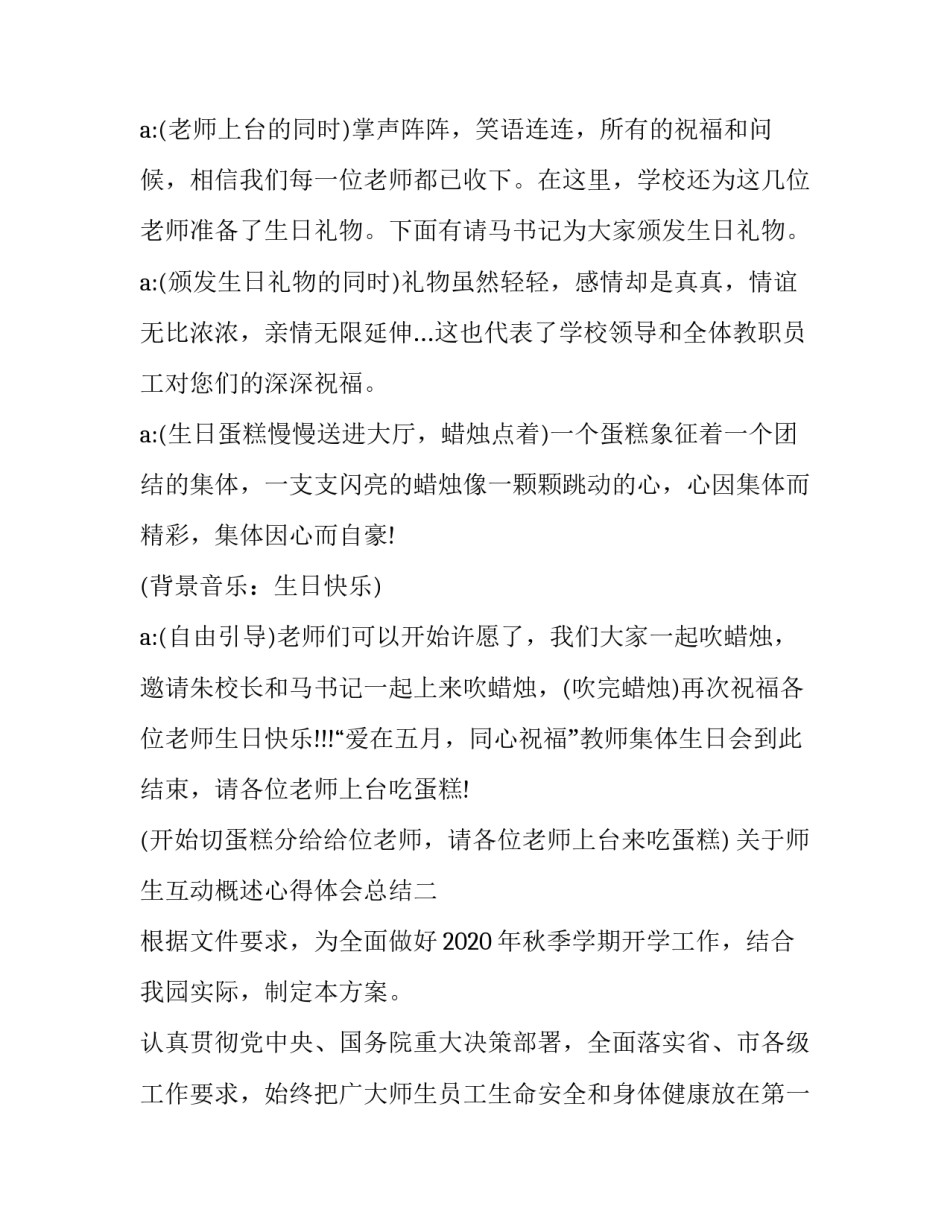 师生互动概述心得体会总结 师生交流会心得体会(八篇)_第2页