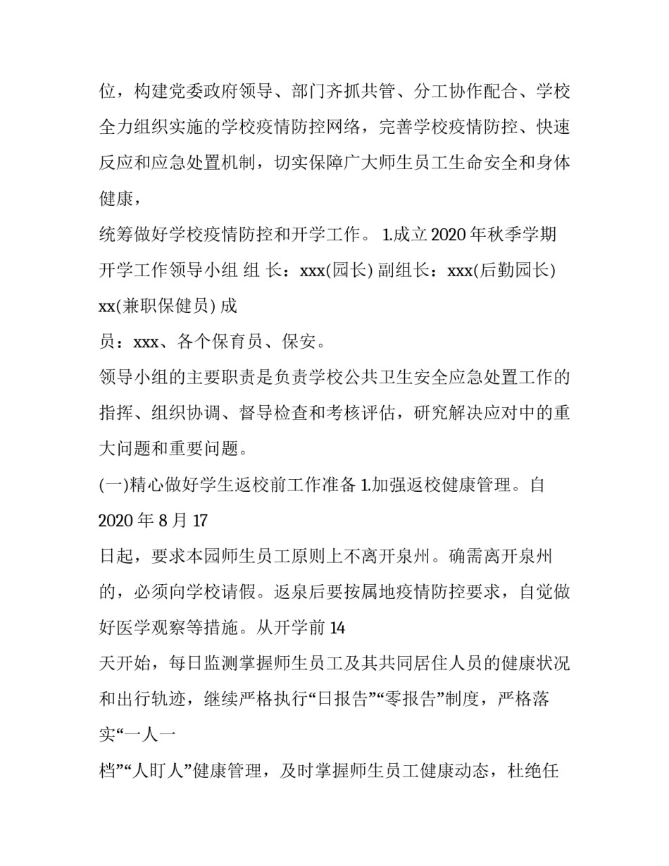 师生互动概述心得体会总结 师生交流会心得体会(八篇)_第3页