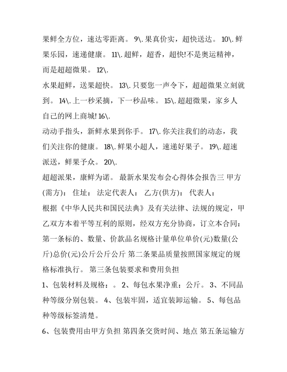 水果发布会心得体会报告 水果发布会发言稿(三篇)_第2页
