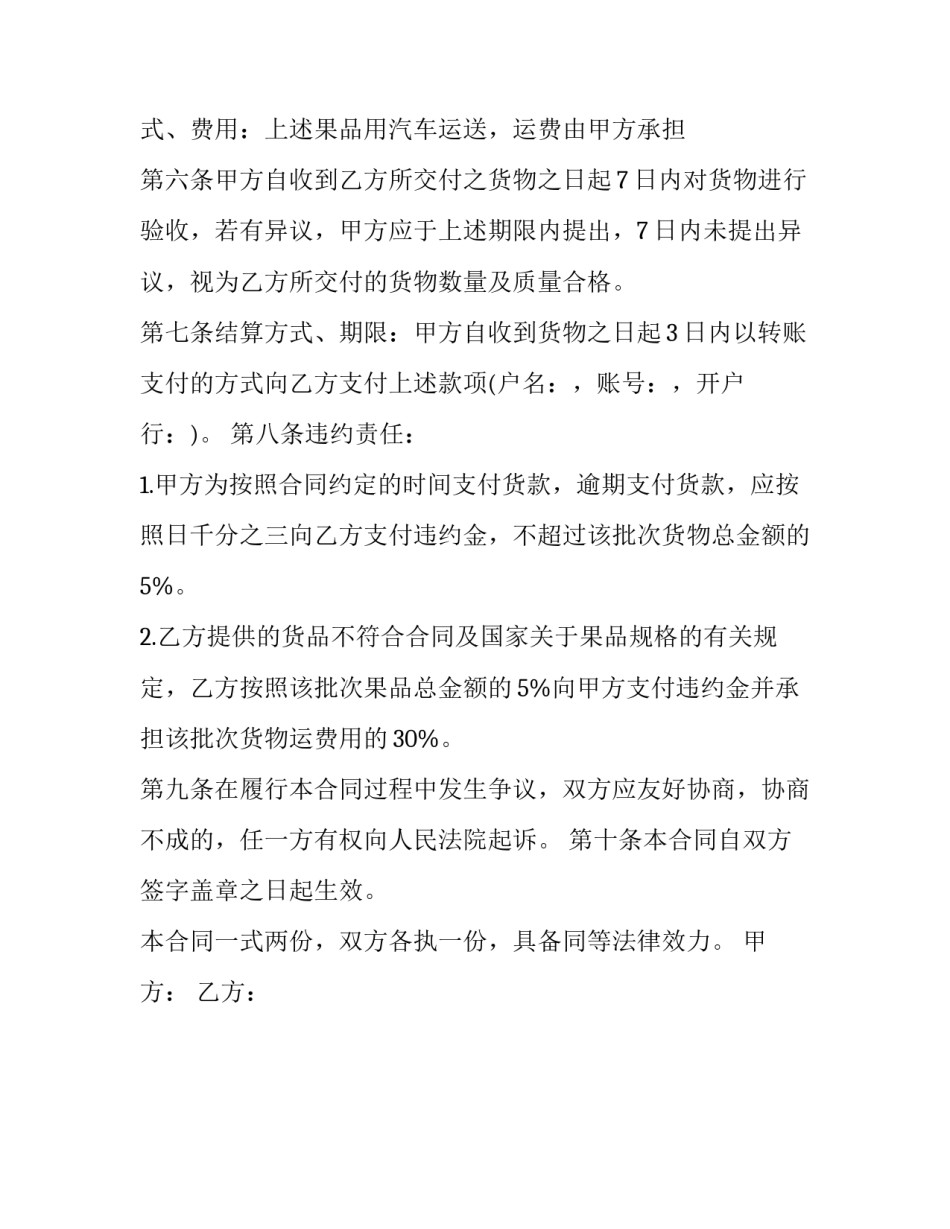 水果发布会心得体会报告 水果发布会发言稿(三篇)_第3页