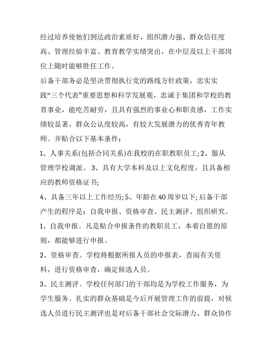 培养联系人谈话心得体会总结 怎样看待找培养联系人谈话(二篇)_第2页