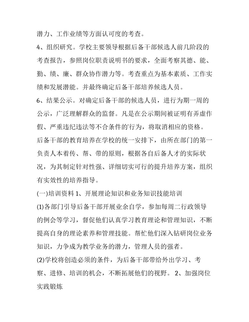 培养联系人谈话心得体会总结 怎样看待找培养联系人谈话(二篇)_第3页
