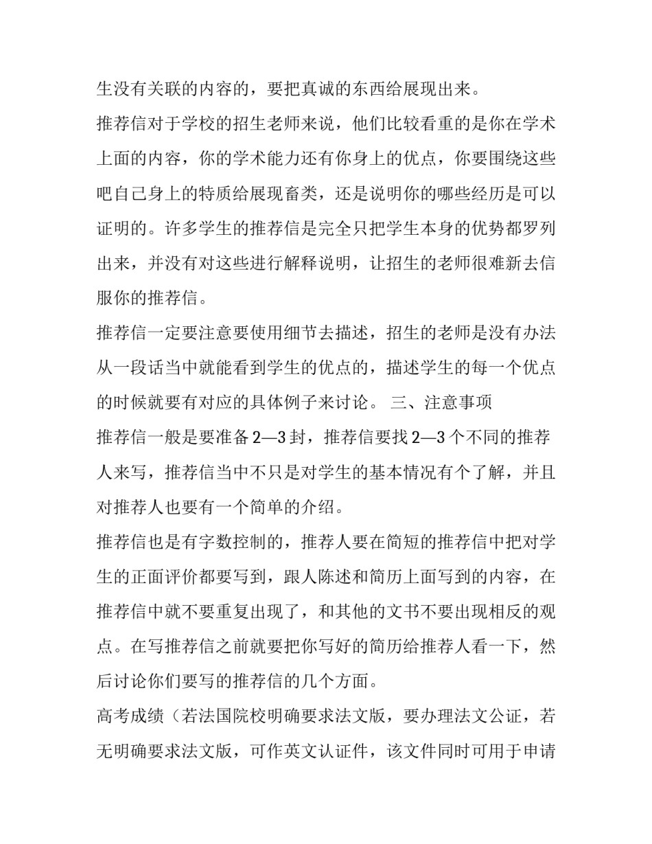 法国工作简历范文格式 法国工作简历范文格式模板(五篇)_第2页