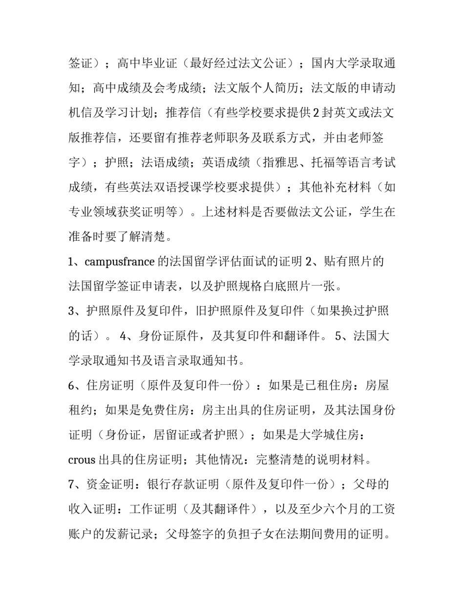 法国工作简历范文格式 法国工作简历范文格式模板(五篇)_第3页