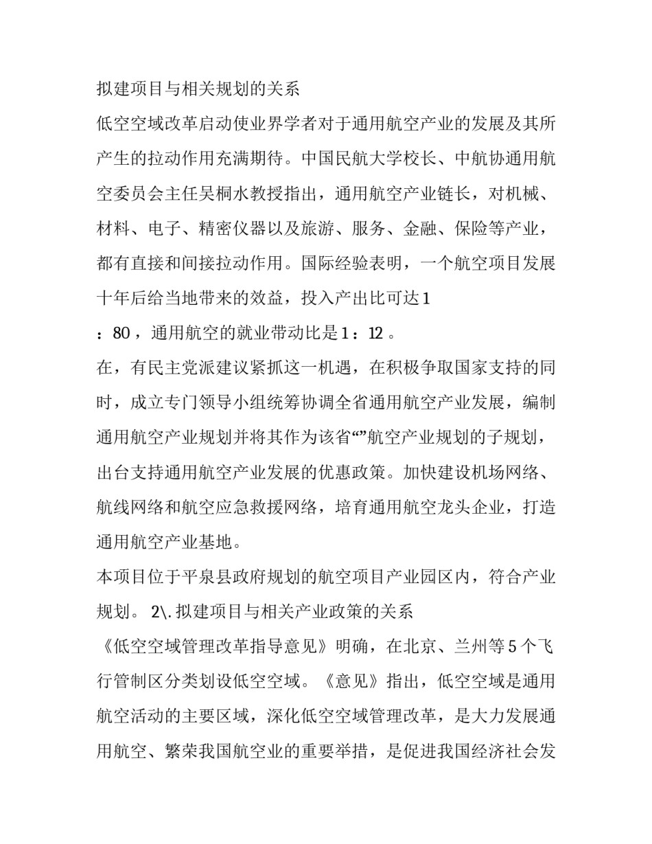 项目申报过程心得体会范本 项目申报经验(二篇)_第2页