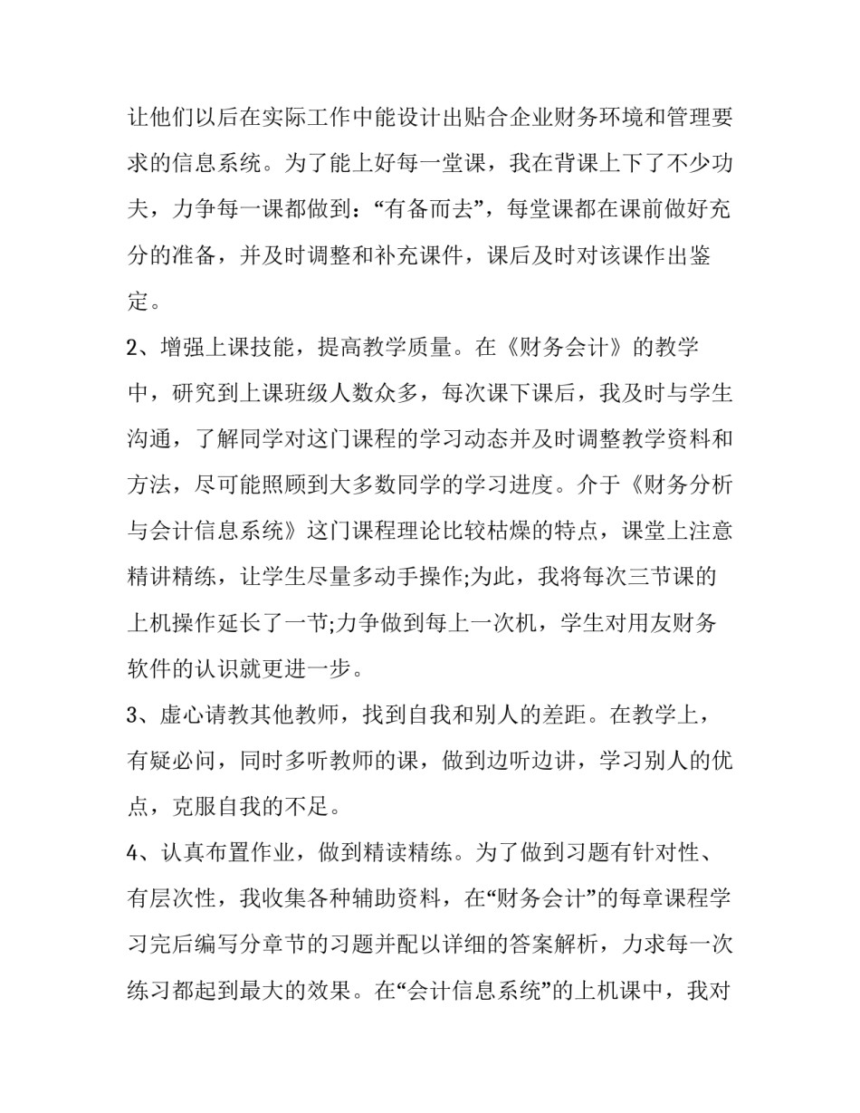 高校教育年鉴范文模板 学校年鉴范文(4篇)_第2页