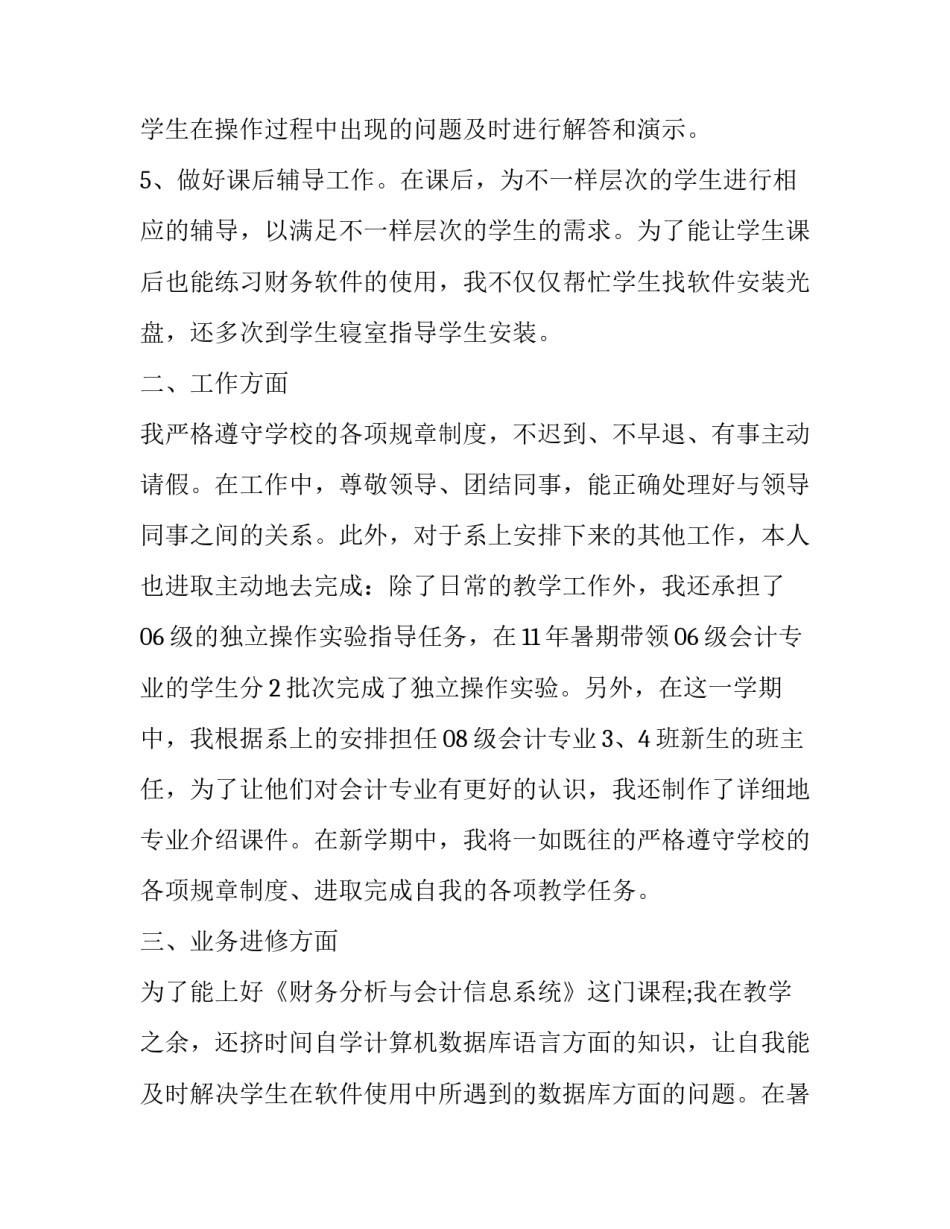 高校教育年鉴范文模板 学校年鉴范文(4篇)_第3页