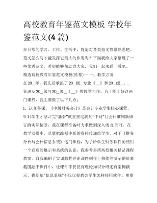 高校教育年鉴范文模板 学校年鉴范文(4篇)