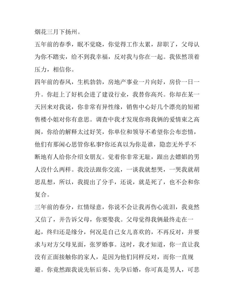 男人结扎心得体会 男人结扎心得体会图片(5篇)_第2页