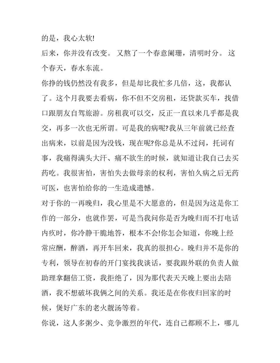 男人结扎心得体会 男人结扎心得体会图片(5篇)_第3页