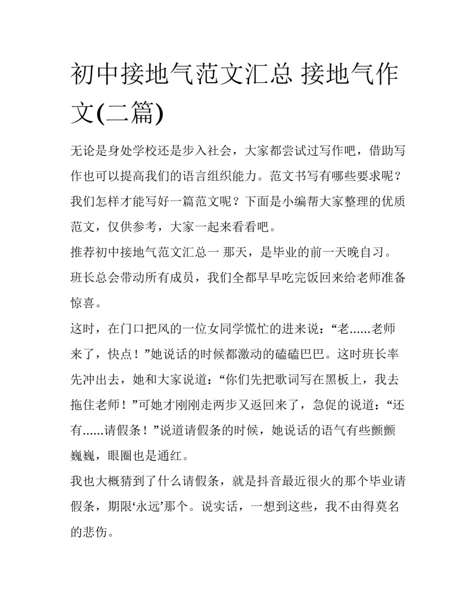 初中接地气范文汇总 接地气作文(二篇)_第1页
