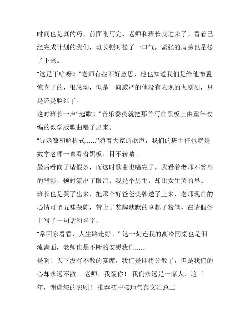 初中接地气范文汇总 接地气作文(二篇)_第2页
