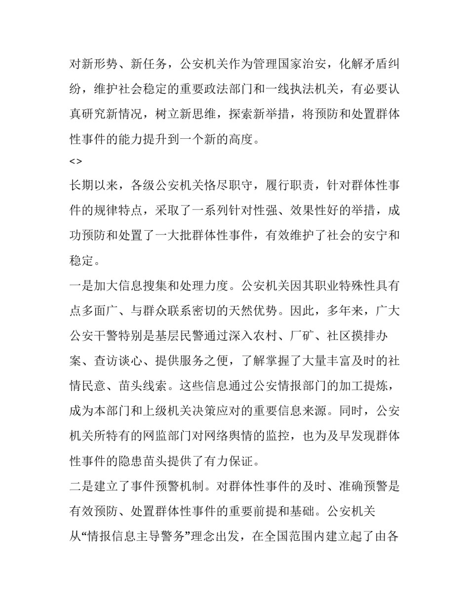 对于处置敏感事项心得体会总结(9篇)_第2页
