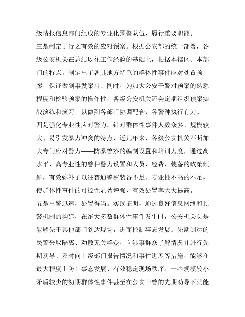 对于处置敏感事项心得体会总结(9篇)_第3页