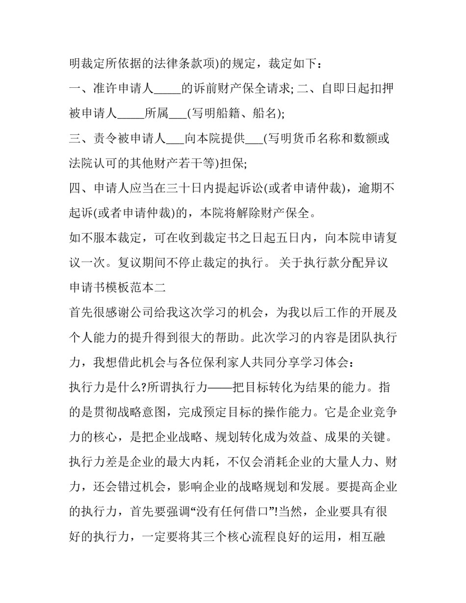 执行款分配异议申请书模板范本 执行异议书样本(二篇)_第2页