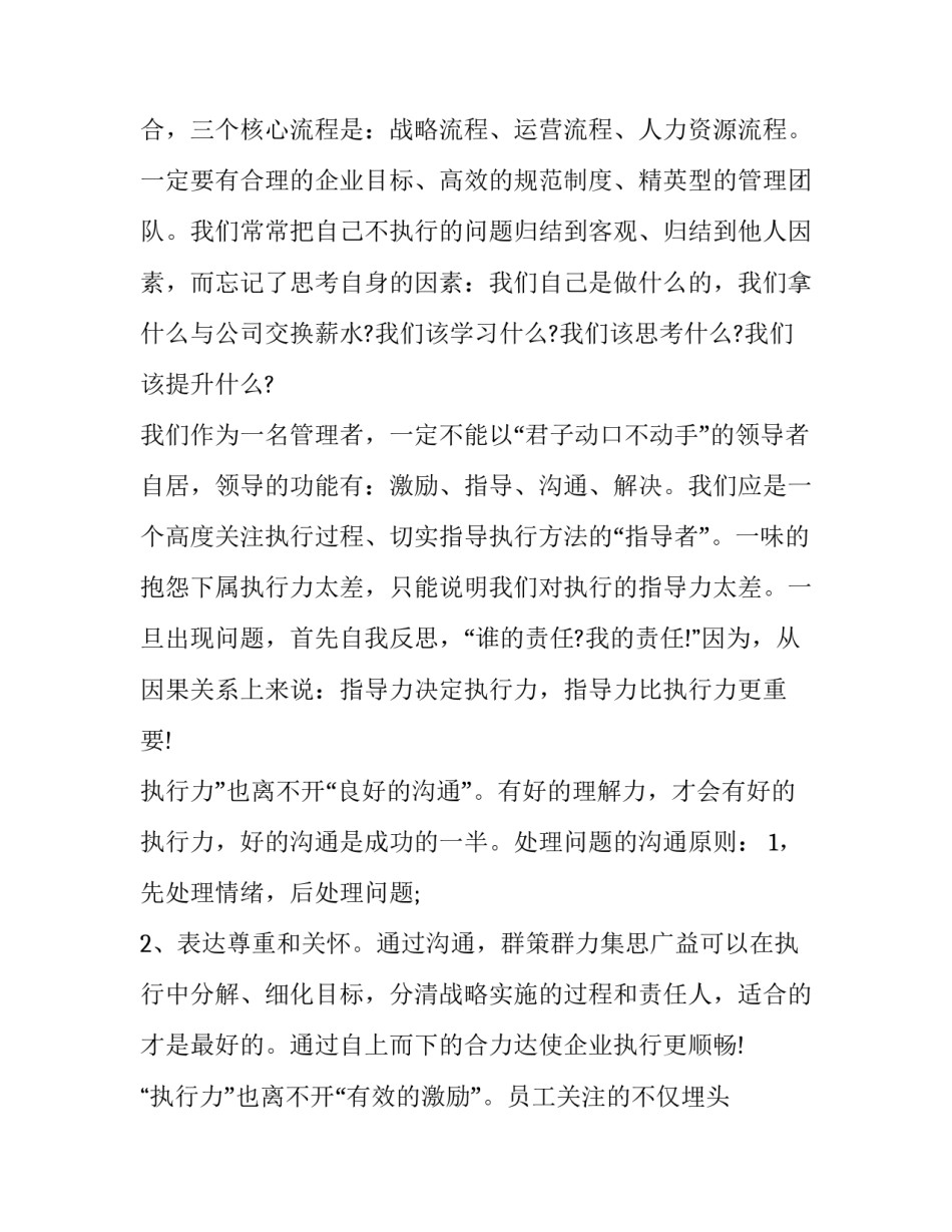 执行款分配异议申请书模板范本 执行异议书样本(二篇)_第3页