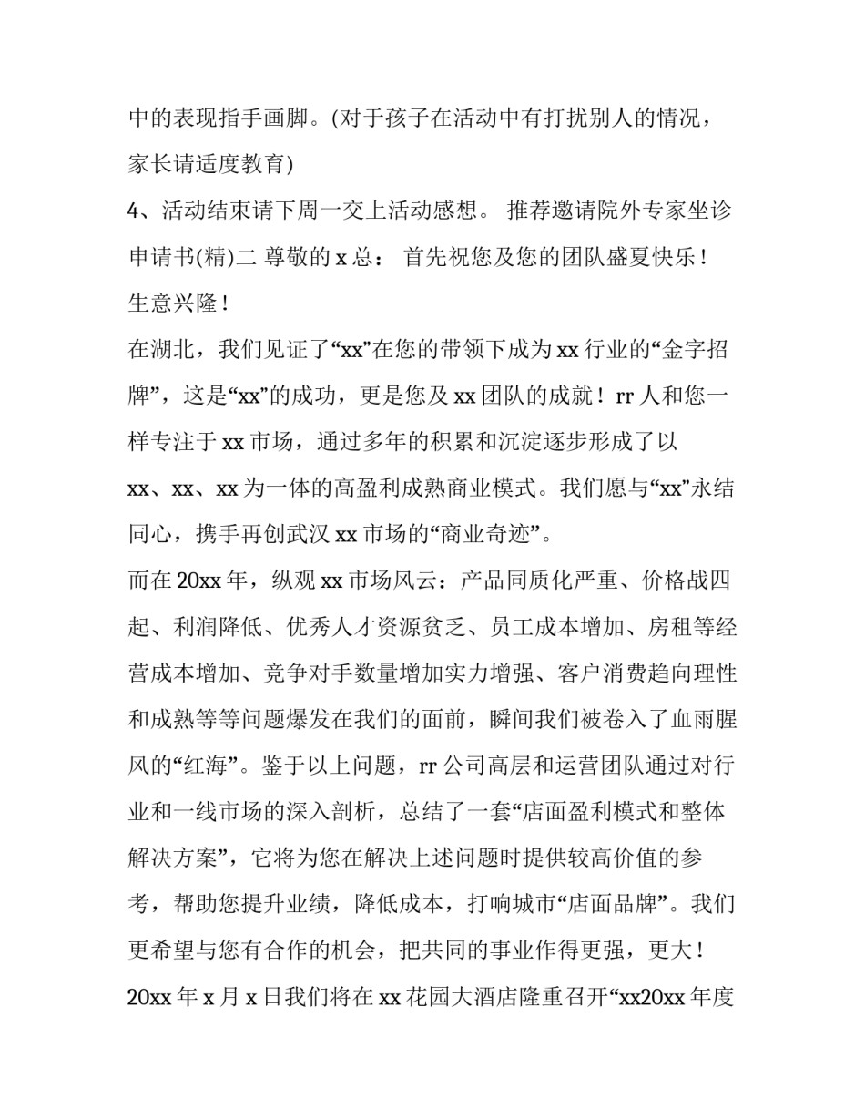 邀请院外专家坐诊申请书 外院会诊邀请函(6篇)_第2页