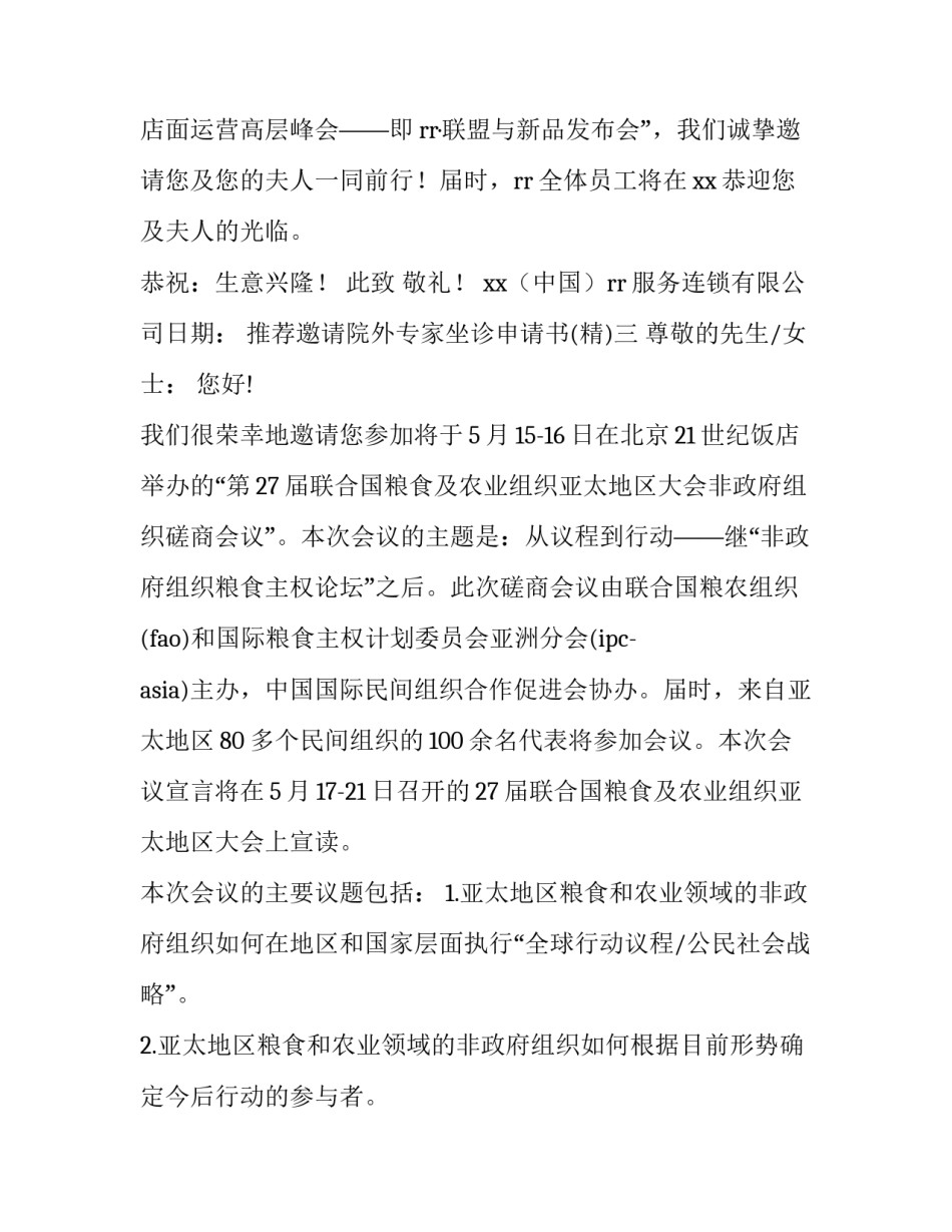 邀请院外专家坐诊申请书 外院会诊邀请函(6篇)_第3页