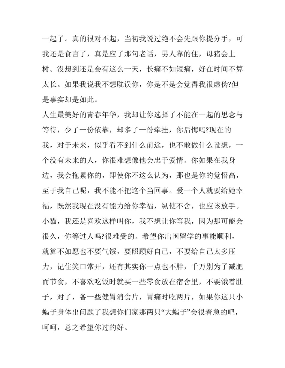 男人结扎心得体会及收获 男人结扎的感受(8篇)_第2页