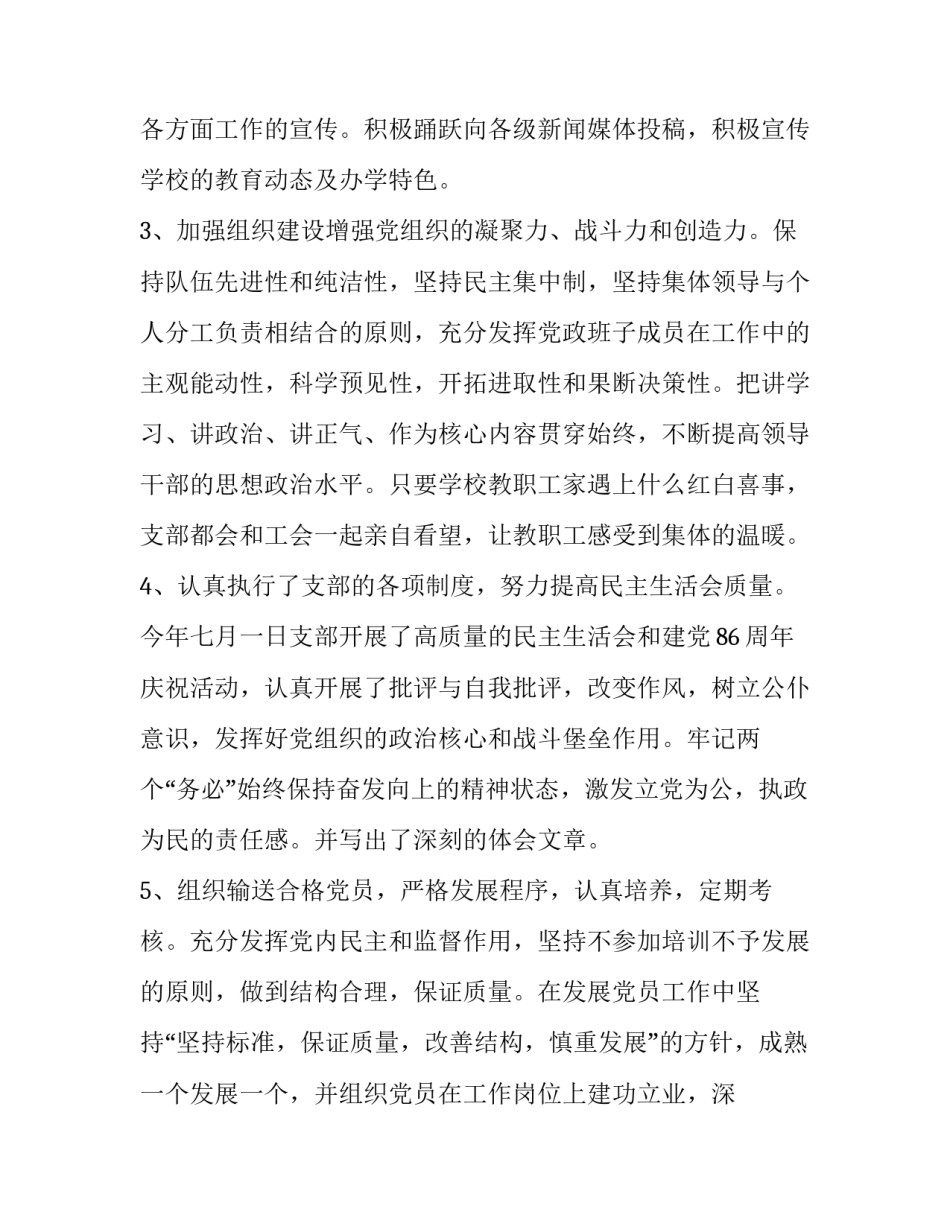 支部文化初具雏形心得体会 支部文化初具雏形心得体会怎么写(四篇)_第2页