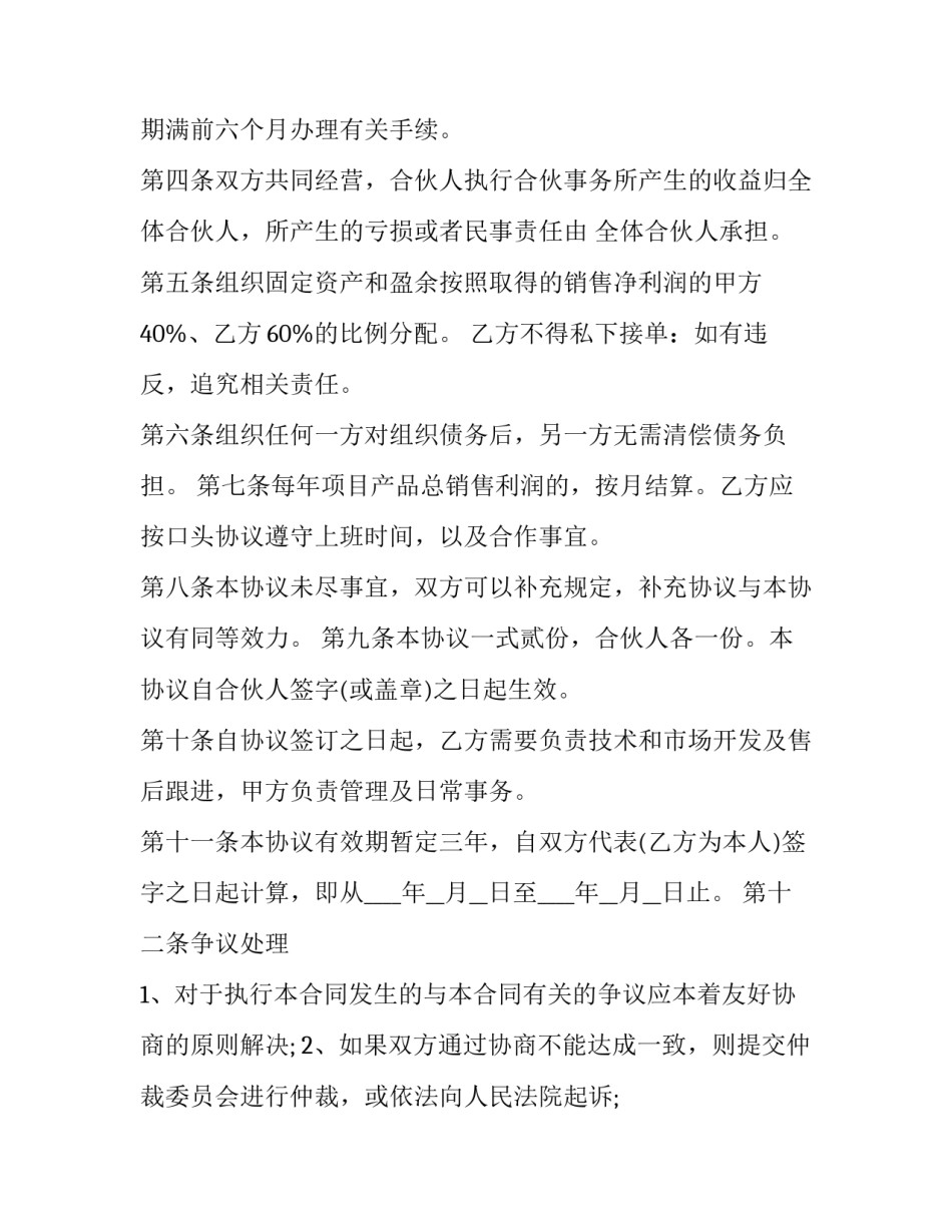 投递邮箱正文范文如何写 电子邮件投递时正文需要写明哪些信息(六篇)_第2页