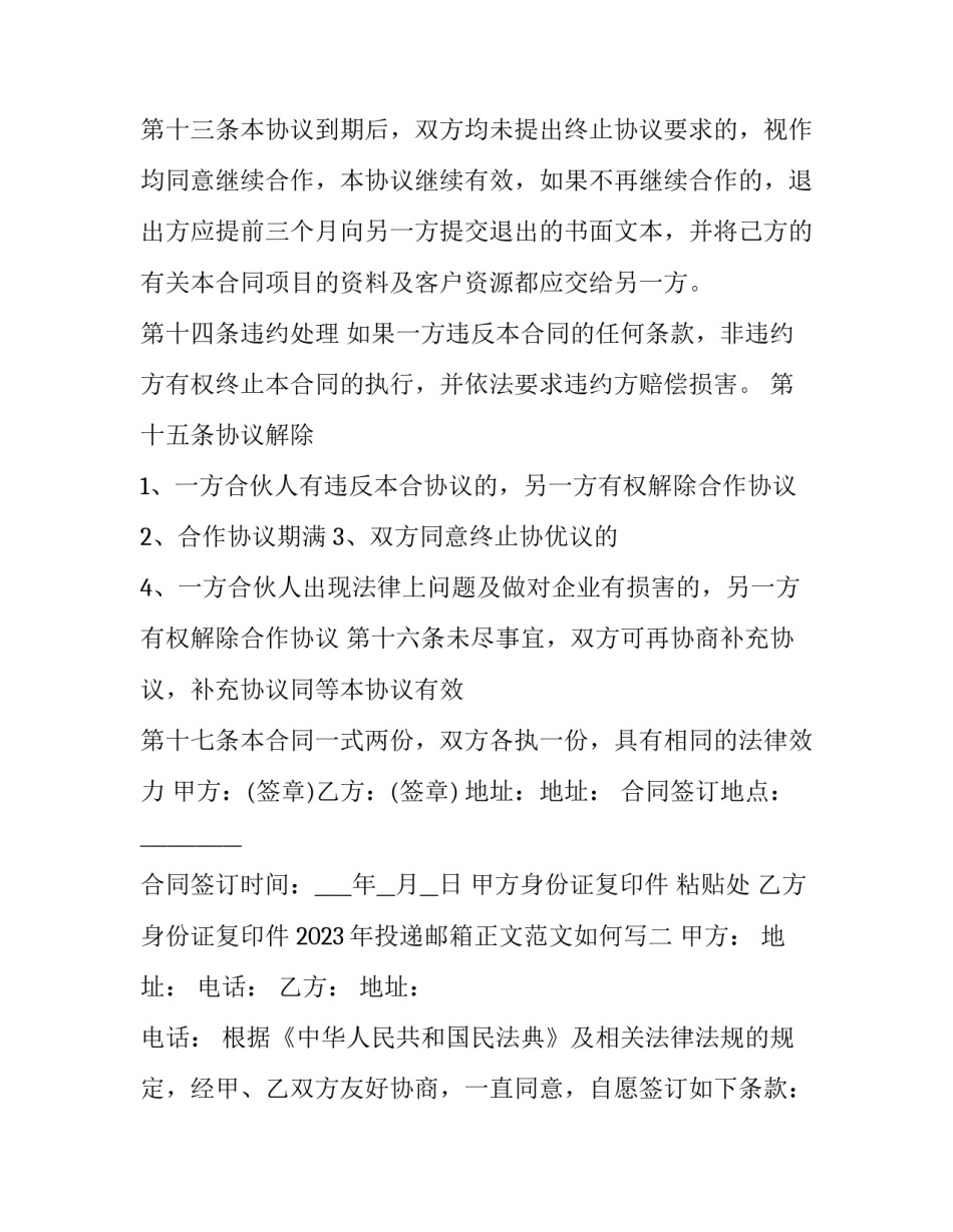 投递邮箱正文范文如何写 电子邮件投递时正文需要写明哪些信息(六篇)_第3页
