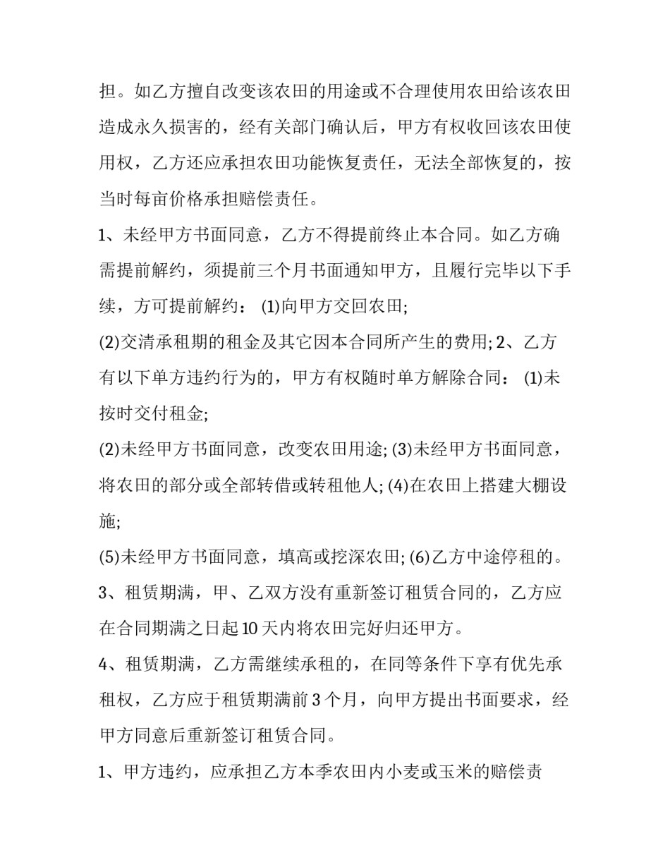 农田灌溉水泵更换申请书简短 村申请更换水泵的申请(2篇)_第2页