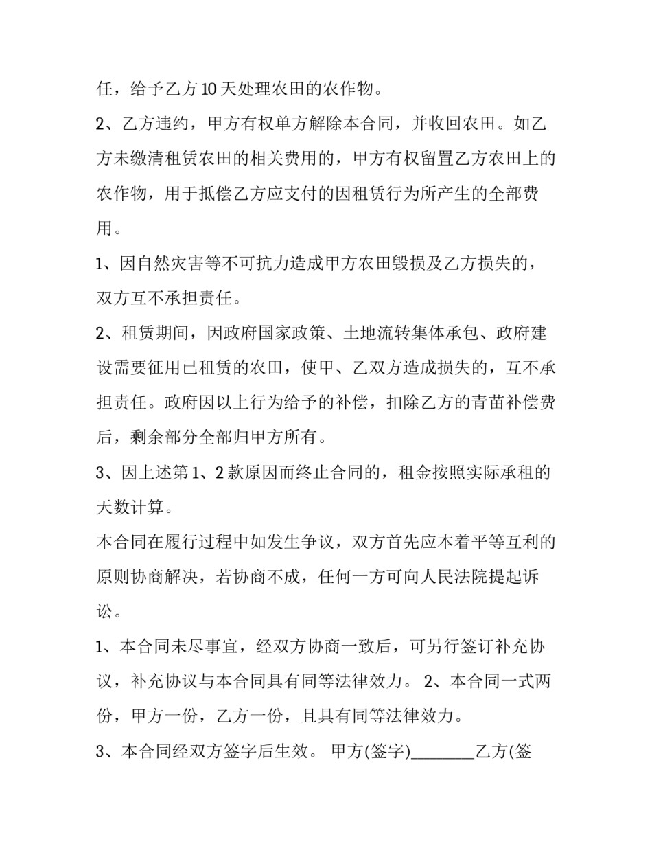 农田灌溉水泵更换申请书简短 村申请更换水泵的申请(2篇)_第3页