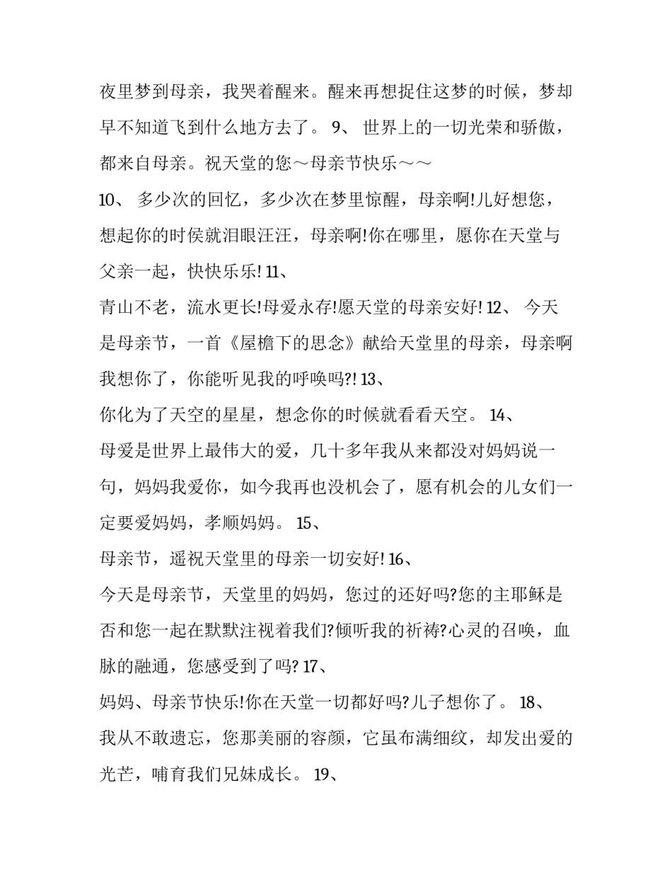 思念岳父的祭文范文 祭岳叔父祭文范文(7篇)_第2页
