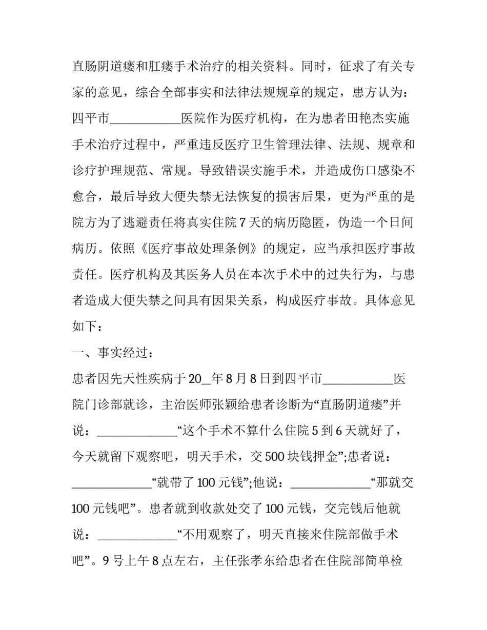 医疗保健三方合作协议书范本 医疗保健三方合作协议书范本下载(9篇)_第3页