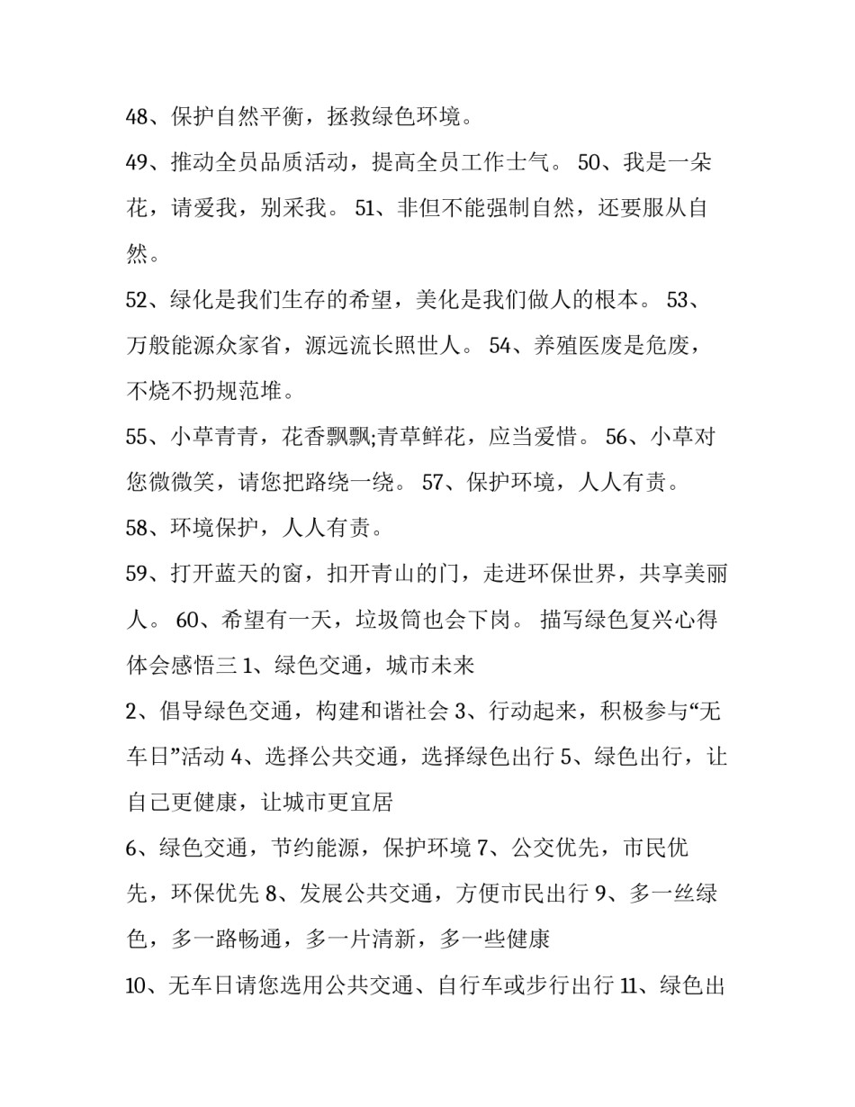 绿色复兴心得体会感悟 绿色中国心得体会(8篇)_第3页