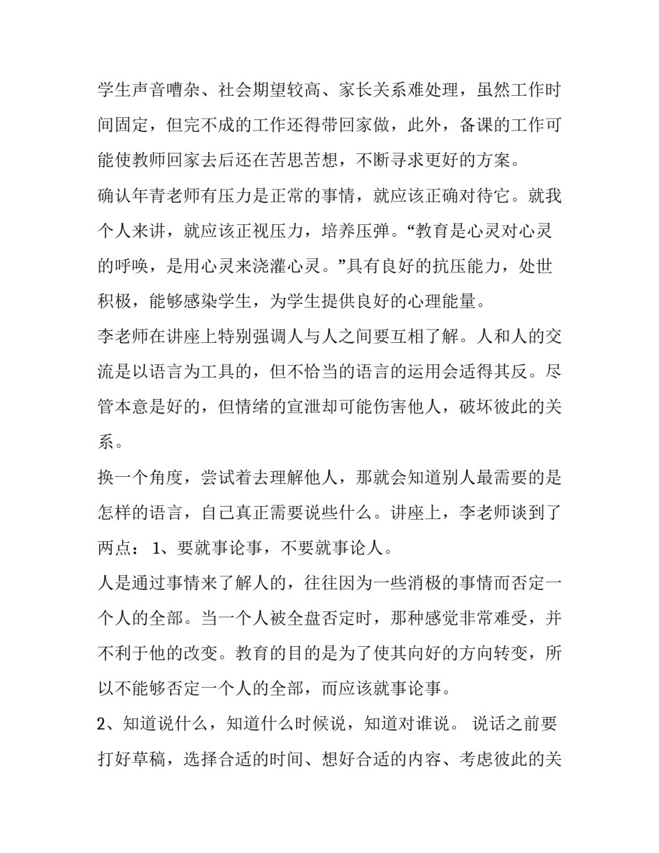 心灵驿站活动心得体会范本 心灵驿站活动记录(6篇)_第2页