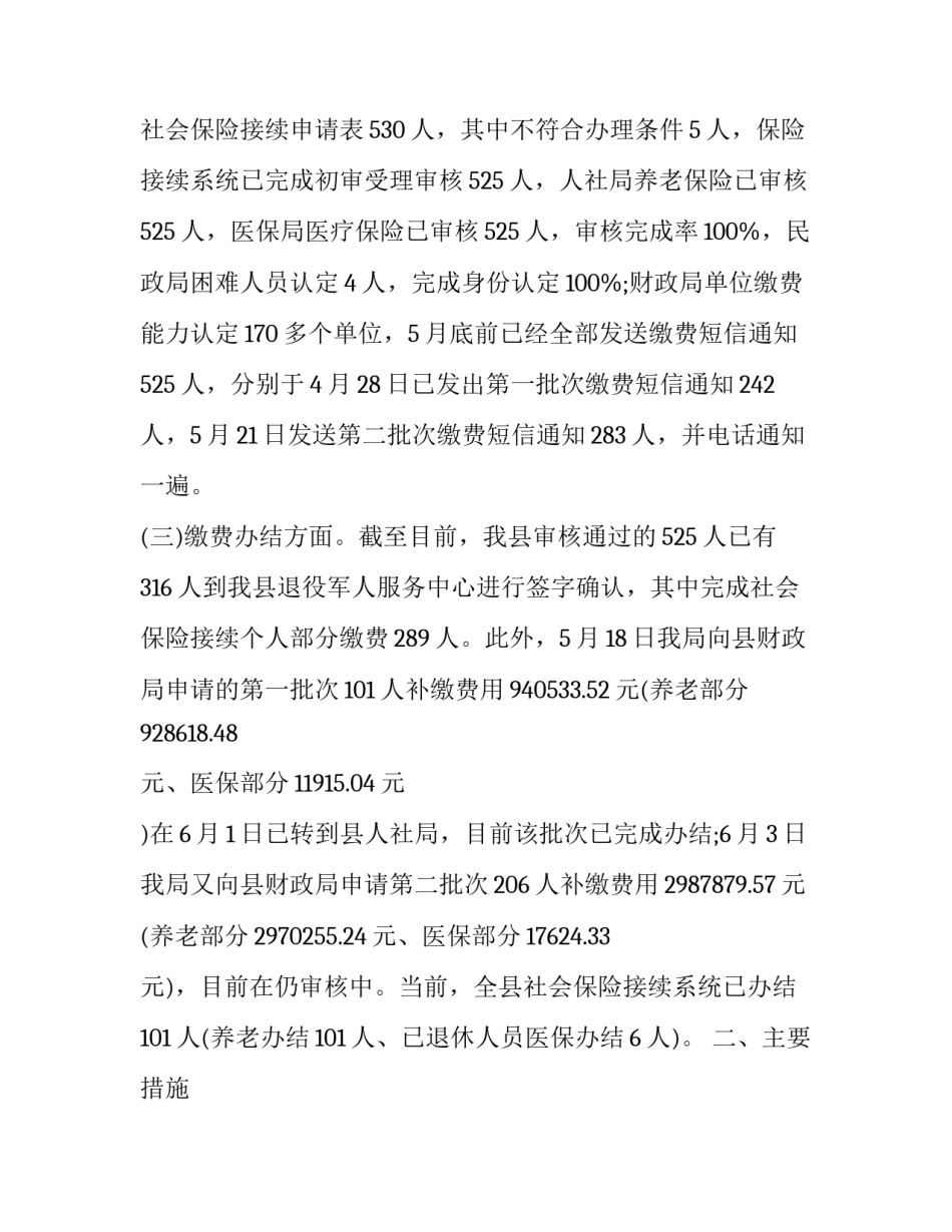 士兵微腐败心得体会报告 部队基层微腐心得体会(9篇)_第3页