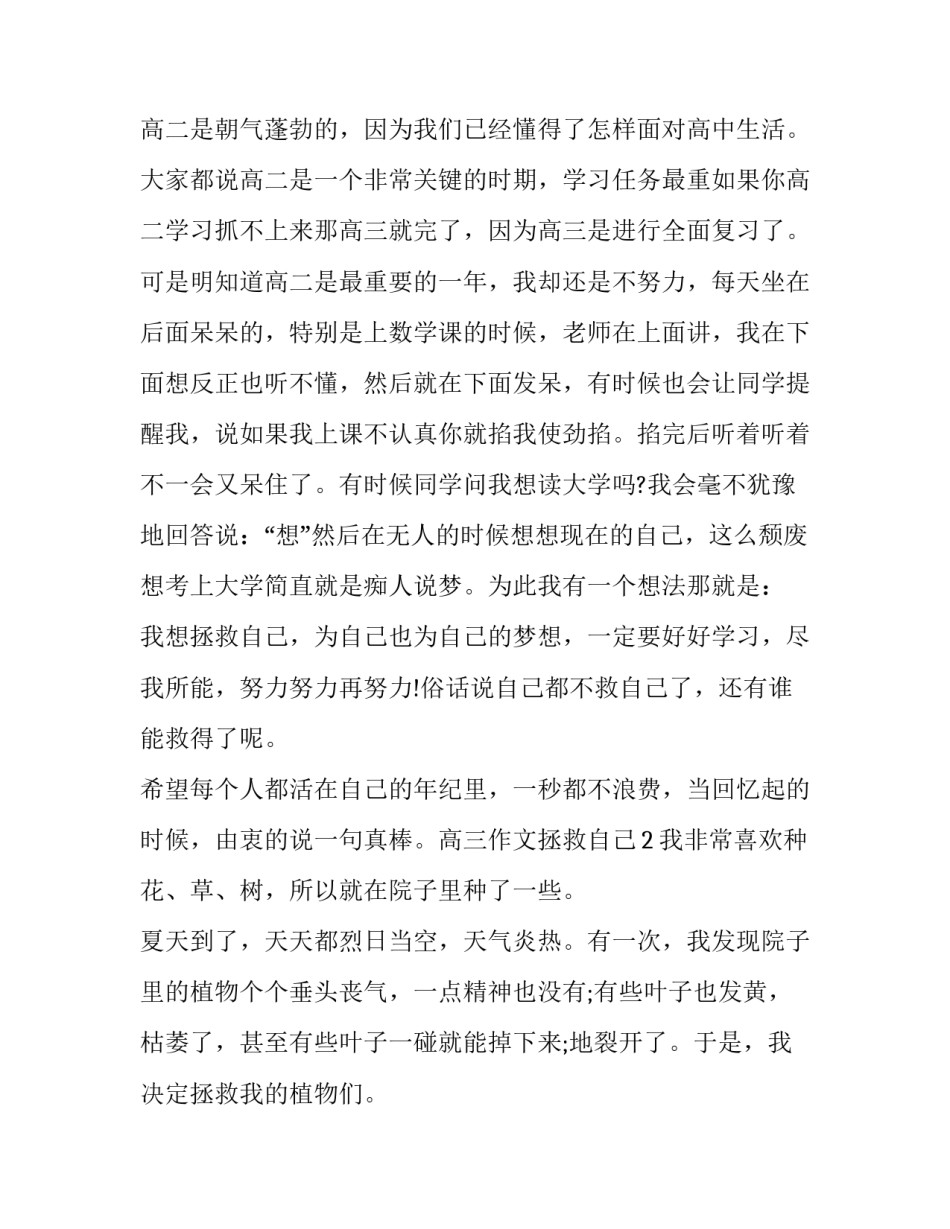 高三离校自学待考申请书简短 高二离校自学申请书(7篇)_第2页