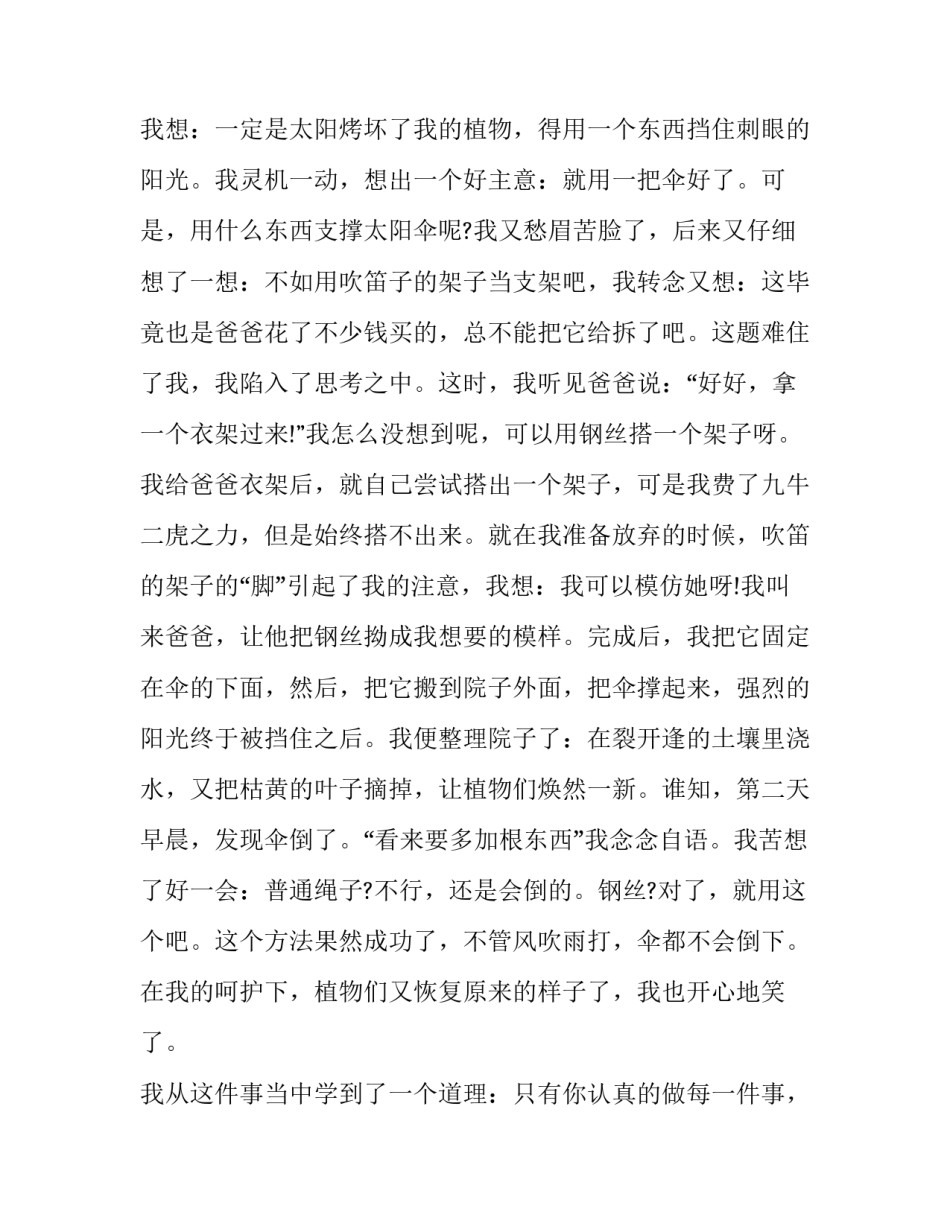 高三离校自学待考申请书简短 高二离校自学申请书(7篇)_第3页